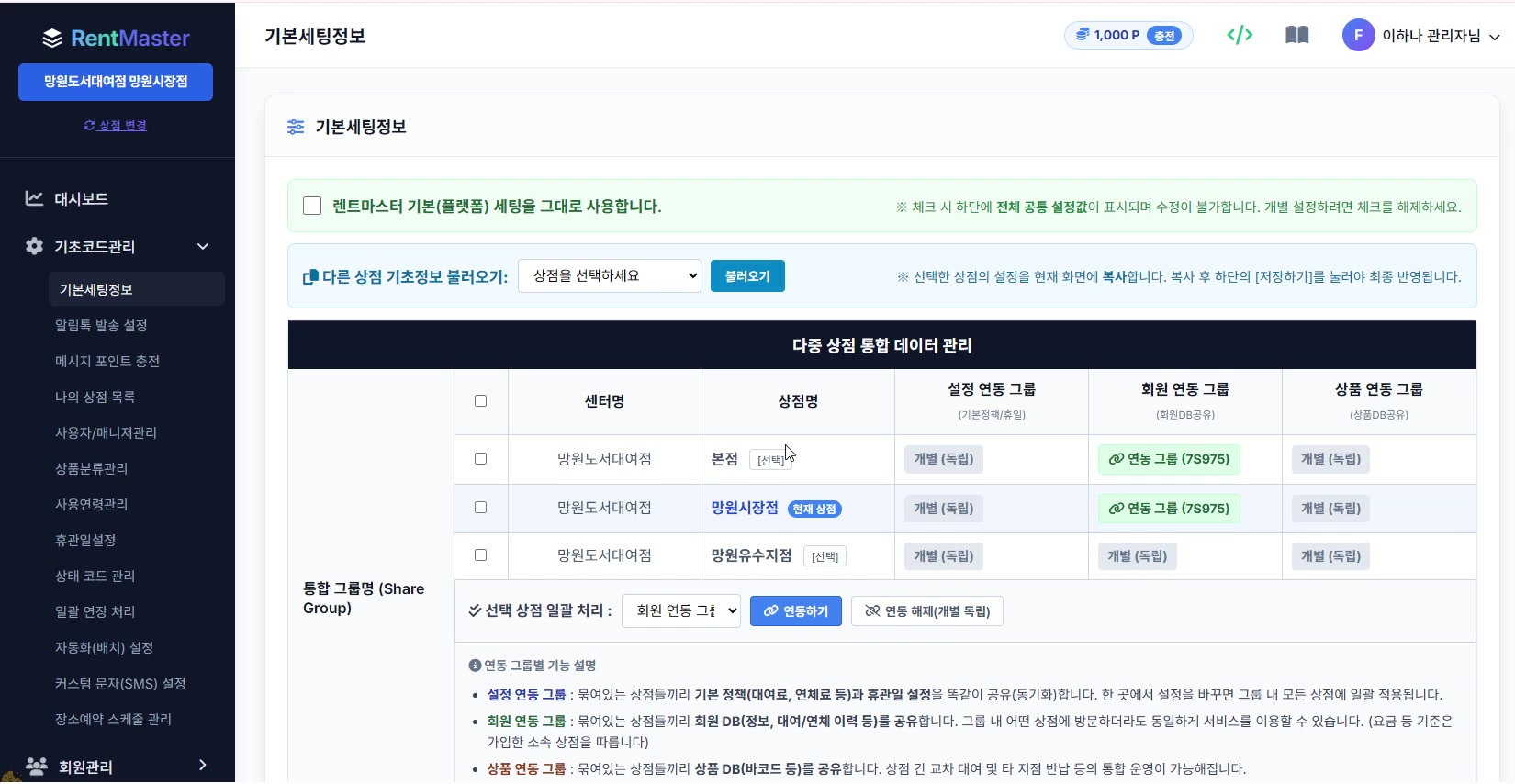 RentMaster 관리자 대시보드