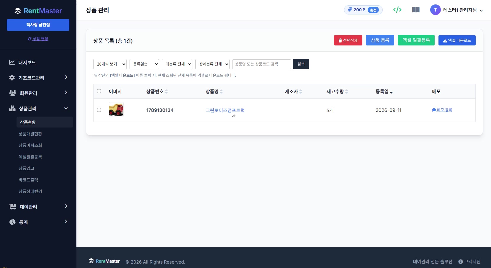 상품 및 개별 바코드