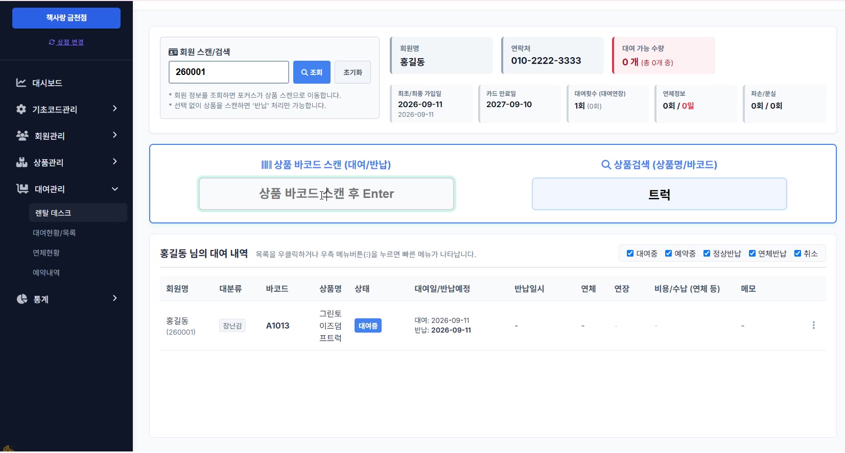 대여 데스크